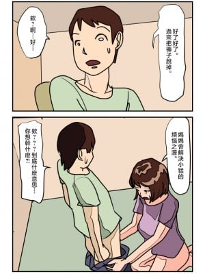 [夏色マーベル] ちょっと天然な巨乳母さんの勘違いで童貞を奪われた息子の件 [中国翻訳]_tennen_007
