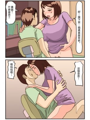 [夏色マーベル] ちょっと天然な巨乳母さんの勘違いで童貞を奪われた息子の件 [中国翻訳]_tennen_011