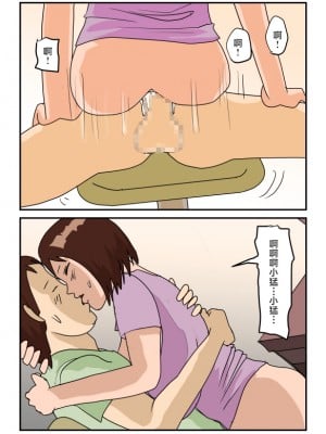 [夏色マーベル] ちょっと天然な巨乳母さんの勘違いで童貞を奪われた息子の件 [中国翻訳]_tennen_012