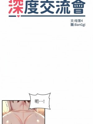 深度交流會 84-85話_84_02