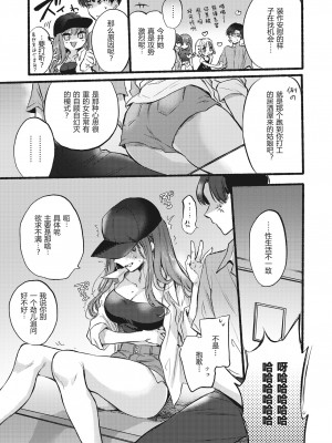 [雛原えみ] 秘めトモ (COMIC 快楽天 2023年10月号) [两面包夹汉化组] [無修正] [Digital]_03