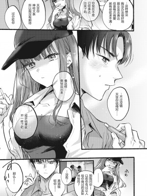 [雛原えみ] 秘めトモ (COMIC 快楽天 2023年10月号) [两面包夹汉化组] [無修正] [Digital]_05