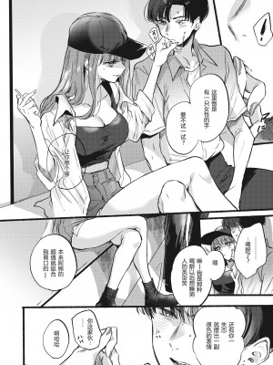 [雛原えみ] 秘めトモ (COMIC 快楽天 2023年10月号) [两面包夹汉化组] [無修正] [Digital]_06