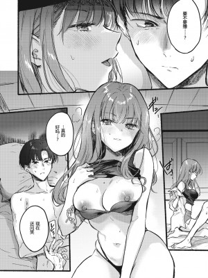 [雛原えみ] 秘めトモ (COMIC 快楽天 2023年10月号) [两面包夹汉化组] [無修正] [Digital]_08