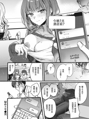 [雛原えみ] 秘めトモ (COMIC 快楽天 2023年10月号) [两面包夹汉化组] [無修正] [Digital]_28