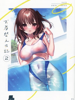 (C101) [CHOCOLATE CUBE (三輪フタバ)] お着替え日誌 2_02