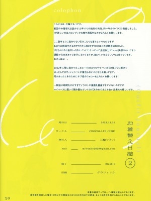 (C101) [CHOCOLATE CUBE (三輪フタバ)] お着替え日誌 2_29