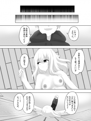 [Cはんげ (はんげしょう)] 王道憑依_35