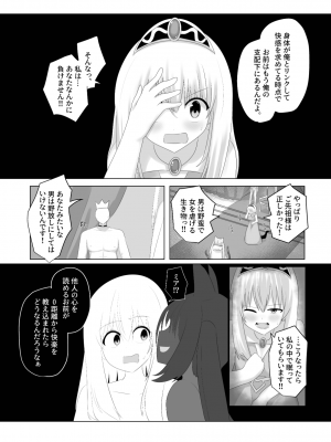 [Cはんげ (はんげしょう)] 王道憑依_18