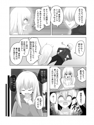 [Cはんげ (はんげしょう)] 王道憑依_36