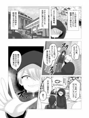[Cはんげ (はんげしょう)] 王道憑依_03