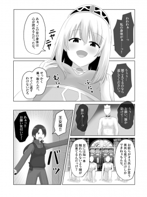 [Cはんげ (はんげしょう)] 王道憑依_21
