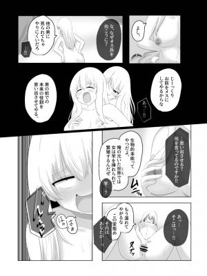 [Cはんげ (はんげしょう)] 王道憑依_25