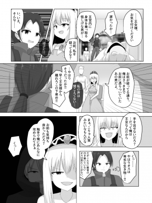 [Cはんげ (はんげしょう)] 王道憑依_22