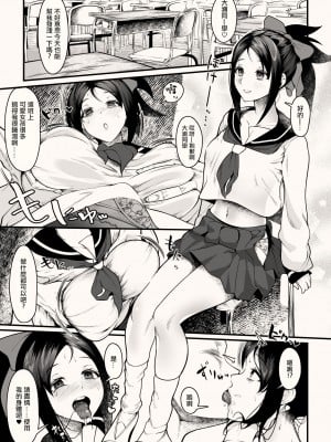 [セミノハヅキ] おおらかなこ (さよなら絶望先生) [中国翻訳]