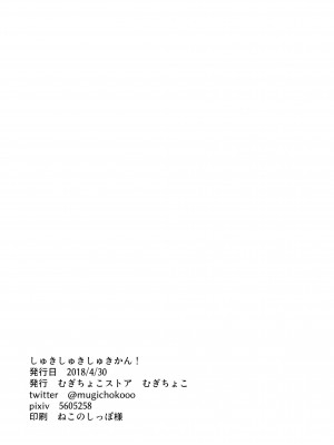 (COMIC1☆13) [むぎちょこストア (むぎちょこ)] しゅきしゅきしゅきかん! (アズールレーン)_16