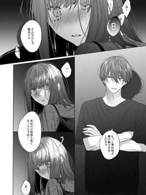 [Haikey (になこ275)] 外面の良い幼馴染 -BAD TRIP-_38