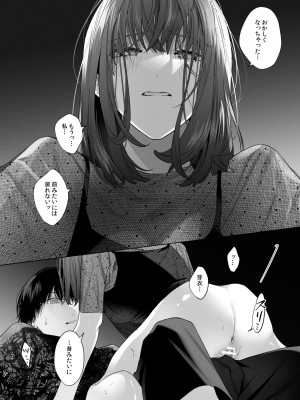 [Haikey (になこ275)] 外面の良い幼馴染 -BAD TRIP-_34