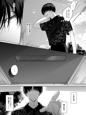 [Haikey (になこ275)] 外面の良い幼馴染 -BAD TRIP-_21