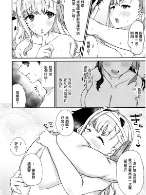 (C102) [ちょこれぃとじゃむ (森乃こあら)] 指揮官が大好きです!～マリアンとモダニアとえっちする本～ (勝利の女神：NIKKE) [基德漢化組]_30