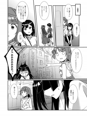 [梟の郵便屋さん (上戸ルリ)] 百花侑乱-桜 (ラブライブ!虹ヶ咲学園スクールアイドル同好会) [DL版]_09