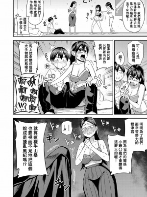 [まこしょ] 無人島で、SEXに興味津々なドスケベ陰キャ女子たちとハーレムライフ【中編】 (COMIC 真激 2023年7月号) [Banana手工漢化] [DL版]_08