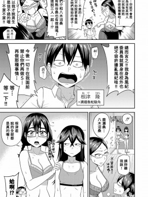 [まこしょ] 無人島で、SEXに興味津々なドスケベ陰キャ女子たちとハーレムライフ【中編】 (COMIC 真激 2023年7月号) [Banana手工漢化] [DL版]_07