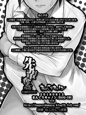 [まんぐりキャノン (ぢ鳥)] 先輩奪姦Complete+ [DL版]_69