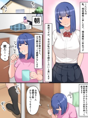 [フェチ男] お兄ちゃんの性処理は大変です〜相田優希の日常〜_29