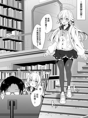 (C102) [七尾重工 (ななお)] シャーレ当番日誌 当番阿慈谷ヒフミ (ブルーアーカイブ)[中国翻訳]_04