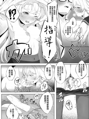 (C102) [七尾重工 (ななお)] シャーレ当番日誌 当番阿慈谷ヒフミ (ブルーアーカイブ)[中国翻訳]_16