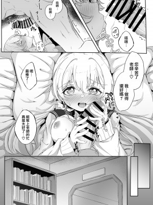 (C102) [七尾重工 (ななお)] シャーレ当番日誌 当番阿慈谷ヒフミ (ブルーアーカイブ)[中国翻訳]_14