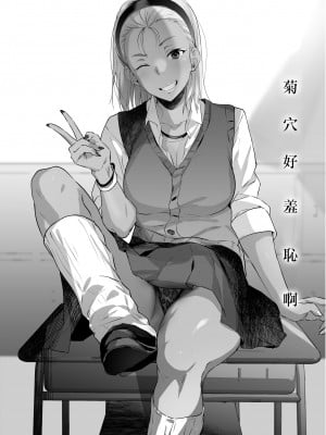 [なごやま] お尻、恥ずかしいね。ドM黒ギャルJKアナルSEX絵日記 [中国翻訳]
