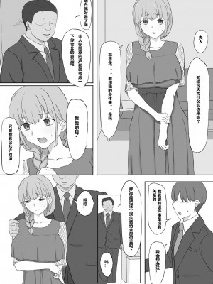 [むりぽよ] 妻が社長に寝取られる [超勇漢化組]_02