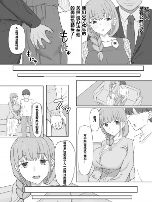 [むりぽよ] 妻が社長に寝取られる [超勇漢化組]_03