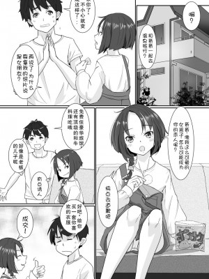 [はととむぎ (大嶋鳩)] 温泉スワップ旅行～でも恋人はウソでほんとは妹！？【GPT3.5翻译】_03
