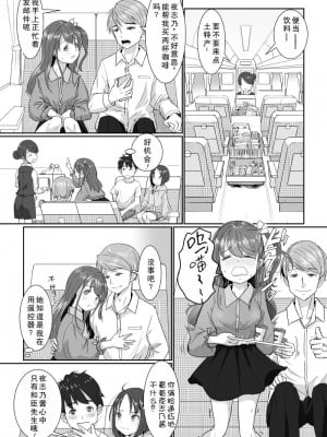 [はととむぎ (大嶋鳩)] 温泉スワップ旅行～でも恋人はウソでほんとは妹！？【GPT3.5翻译】_07