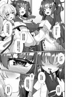 [熊の穴 (シロクマA)] 二人だけの秘密 (ブルーアーカイブ) [二人一狗汉化组] [DL版]_06