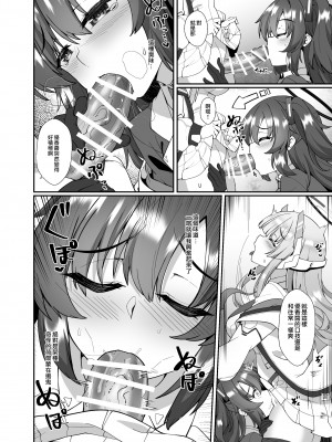 [熊の穴 (シロクマA)] 二人だけの秘密 (ブルーアーカイブ) [二人一狗汉化组] [DL版]_09