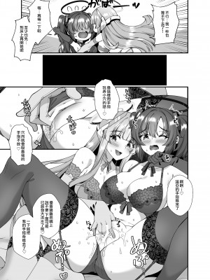 [熊の穴 (シロクマA)] 二人だけの秘密 (ブルーアーカイブ) [二人一狗汉化组] [DL版]_14