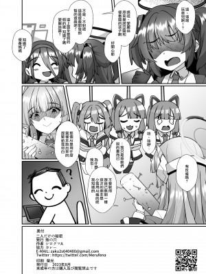 [熊の穴 (シロクマA)] 二人だけの秘密 (ブルーアーカイブ) [二人一狗汉化组] [DL版]_27