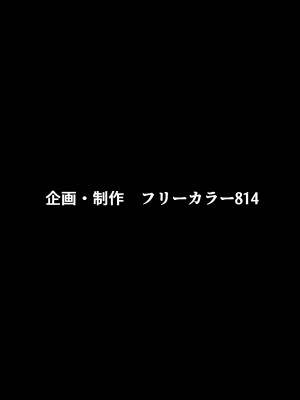 [フリーカラー814] ボクが好きな気が強い女騎士長は寝取られ済み。_02