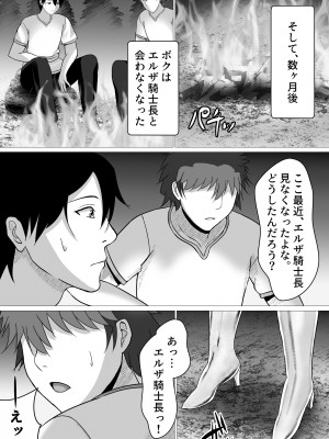 [フリーカラー814] ボクが好きな気が強い女騎士長は寝取られ済み。_40