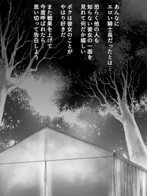 [フリーカラー814] ボクが好きな気が強い女騎士長は寝取られ済み。_26