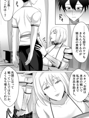 [フリーカラー814] ボクが好きな気が強い女騎士長は寝取られ済み。_10