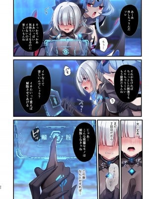 [矢印キー (星名めいと)] 電脳少女は仮想世界に沈みゆく [DL版]_32