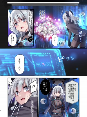 [矢印キー (星名めいと)] 電脳少女は仮想世界に沈みゆく [DL版]_06