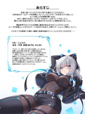 [矢印キー (星名めいと)] 電脳少女は仮想世界に沈みゆく [DL版]_04