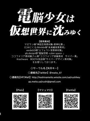 [矢印キー (星名めいと)] 電脳少女は仮想世界に沈みゆく [DL版]_50