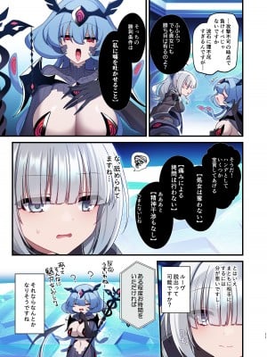 [矢印キー (星名めいと)] 電脳少女は仮想世界に沈みゆく [DL版]_11